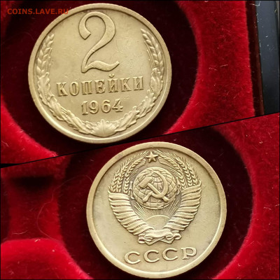 2 копейки 1964 год. До 27.12. N2 - IMG_20191225_075634