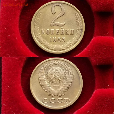 2 копейки 1965 год. До 27.12 - IMG_20191225_075640