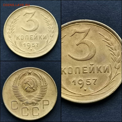 3 копейки 1957 год. Хорошая. До 27.12 - IMG_20191225_075825