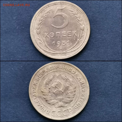 5 копеек 1931 год. До 27.12 - IMG_20191225_075839