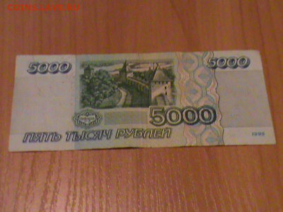 Банкнота 5000 руб. 1995г. до 29.12.19. - DSC00198.JPG