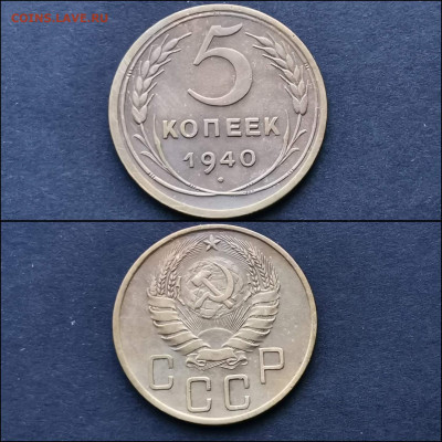 5 копеек 1940 год. До 27.12 - IMG_20191225_075844
