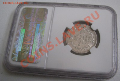 25 коп. 1858 г. NGC MS 62 до 14 августа - IMG_9966.JPG