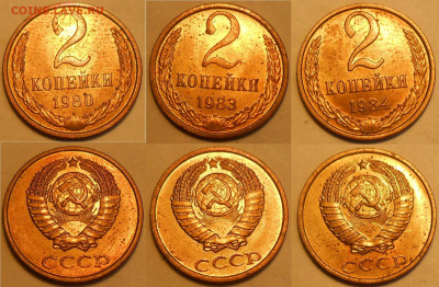 Погодовка СССР в том числе UNC по фиксу до 31.12.19 г. 22:00 - 2 коп 1980-1984 (3 шт)