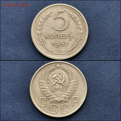 5 копеек 1957 год. До 27.12 - IMG_20191225_075857