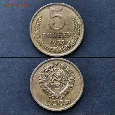 5 копеек 1974, 75 год. До 27.12 - IMG_20191225_075901