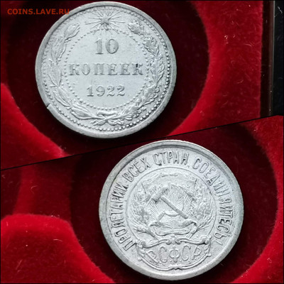 10 копеек 1922 год. До 27.12 - IMG_20191225_075652