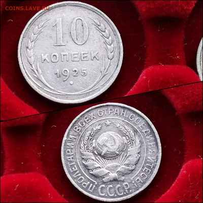 10 копеек 1925 год. До 27.12 - IMG_20191225_075656