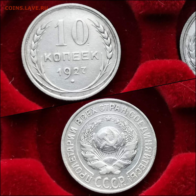 10 копеек 1927 год. До 27.12 - IMG_20191225_075657