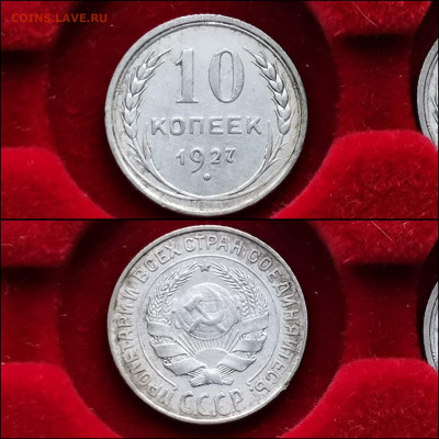 10 копеек 1927 год. До 27.12. N2 - IMG_20191225_075659