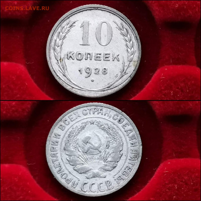 10 копеек 1928 год. До 27.12 - IMG_20191225_075701
