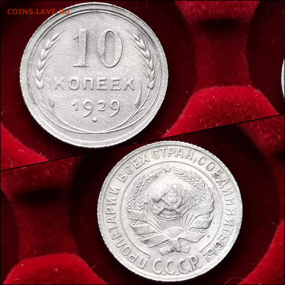 10 копеек 1929 год. Хорошая. До 27.12 - IMG_20191225_075702