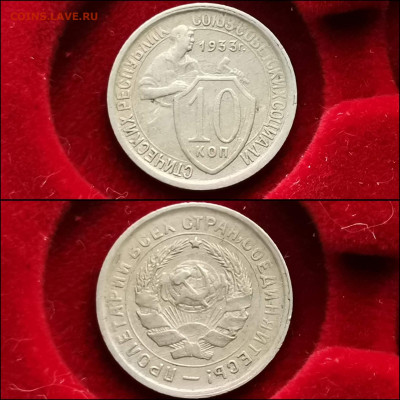 10 копеек 1933. Хорошая. До 27.12 - IMG_20191225_075709