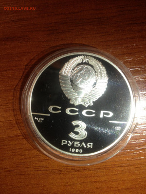 3 руб. 250 лет открытия Русской Америки, Экспедиция Кука, 19 - _nHigisLUgc