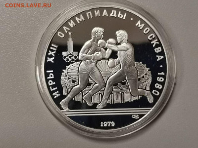 10р 1979г ОИ-80 Бокс- пруф серебро , до 29.12 - Y Бокс ОИ-80-1