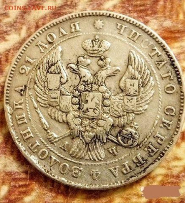 1 рубль 1843 года спб ач - 7943585463