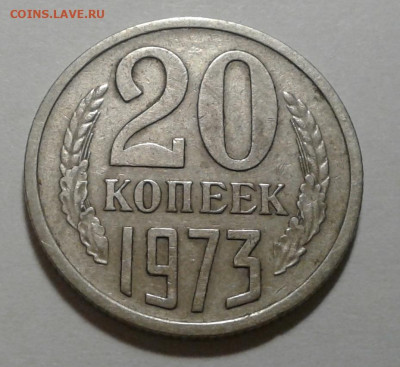 20коп. 1973г. с 200р. до 30.12.19г. 22:00 - 20191225_162816