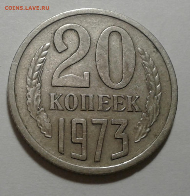 20коп. 1973г. с 200р. до 30.12.19г. 22:00 - 20191225_162809