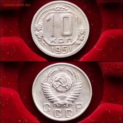 10 копеек 1951 год. Хорошая. До 27.12 - IMG_20191225_075730