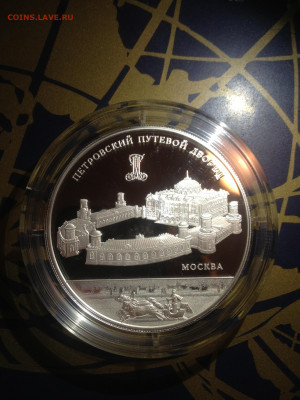 25 руб. Петровский Путевой дворец, Москва, 2015 до 31.12 - trLQXHr4kM0