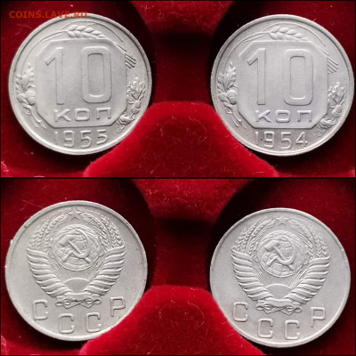 10 копеек 1954, 55 год. До 27.12 - IMG_20191225_075734