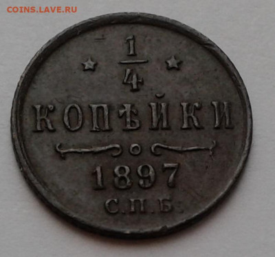 4 коп. 1897г. до 30.12.19г. 22:00 - 20191225_153137