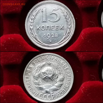 15 копеек 1928 год. Хорошая. До 27.12 - IMG_20191225_075750