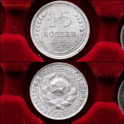 15 копеек 1929 год. Хорошая. До 27.12 - IMG_20191225_075753