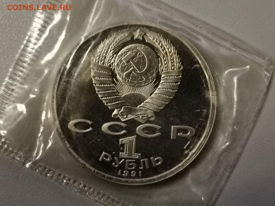 1р 1991г Навои пруф запайка, до 31.12 - С Навои-2