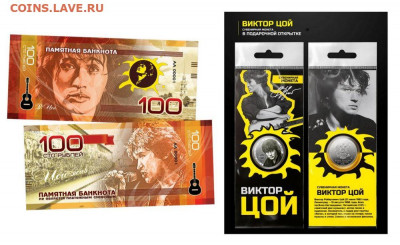 25+100 РУБЛЕЙ - ВИКТОР ЦОЙ - НАБОР МОНЕТА+БАНКНОТА. ФИКС - 25-100-rublej-vladimir-vysockij-nabor-moneta-banknota
