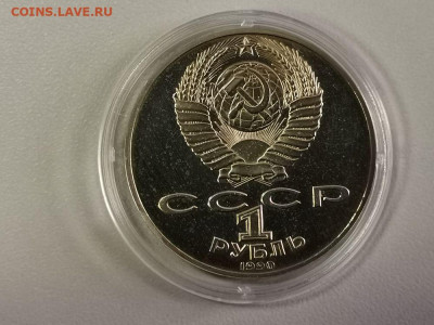 1р 1990г Райнис пруф, до 31.12 - С Райнис бз-2