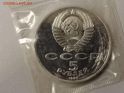 5р 1987г 70лет ВОСР(шайба) пруф запайка, до 31.12 - С Шайба-2