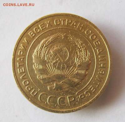 5 копеек 1932 г. до 29.12 в 22-00. - IMG_5594.JPG