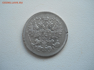 20копеек 1867спб.нi.1861.до 27.12.2019 в 22-00 по мск. - DSCN4513.JPG