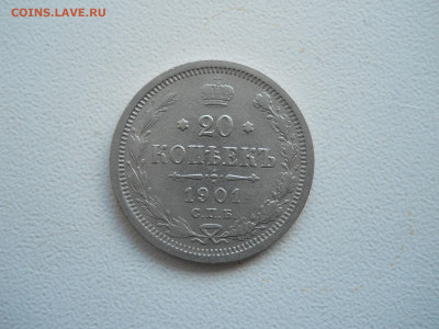 20копеек 1871спб.нi.1901спб.фз.до 27.12.2019 в 22-00 по мск. - DSCN4519.JPG