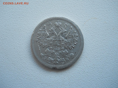 15.20копеек 1907спб.эб.1901спб.до 27.12.2019 в 22-00 по мск. - DSCN4533.JPG