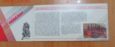 Набор 50 лет ВОВ 1995 г. с 200 руб. до 29.12.19 г. 22:00 - IMG_0473.JPG