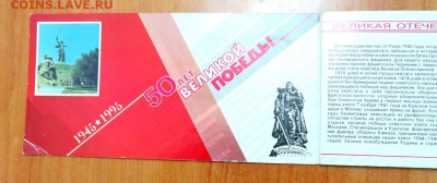 Набор 50 лет ВОВ 1995 г. с 200 руб. до 29.12.19 г. 22:00 - IMG_0472.JPG