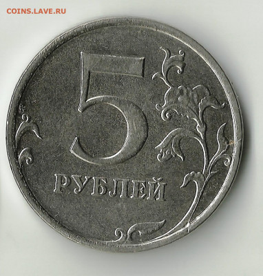 Раскол реверса 5 руб 2014 г. До 27.12.В 23-00 МСК. - 999999