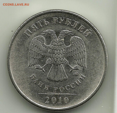 Редкие 5 руб 2010 М.Шт.1.В.До 27.12. В 22-00 МСК. - 4444
