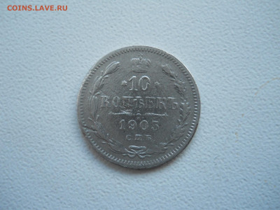 5.10.20копеек1848.1861.1881.1903до 27.12.2019 в 22-00 по мск - DSCN4535.JPG