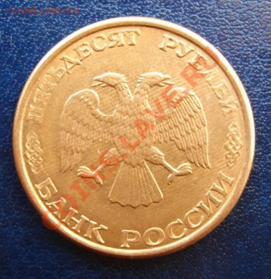50 рублей 1993 непрочекан? - Аверс.JPG