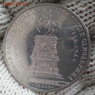 1 Рубль 1859 год Конь состояние pl-полированный - тьййы23