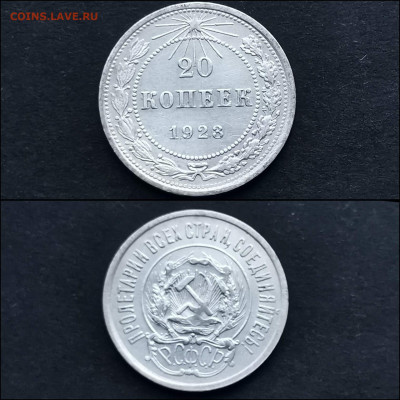 20 копеек 1923 год. Хорошая. До 27.12 - IMG_20191225_075905