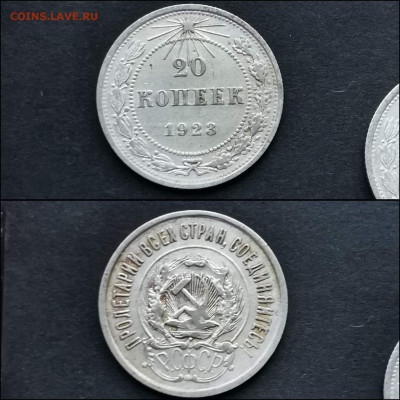20 копеек 1923 год. Хорошая. До 27.12 .N2 - IMG_20191225_075907