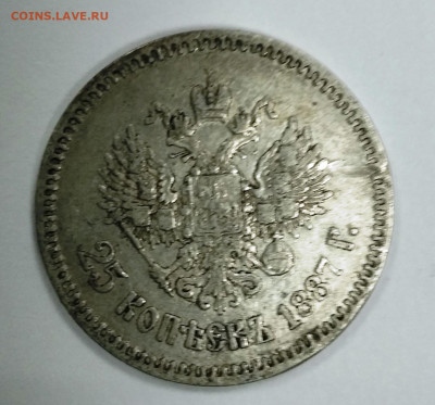 25 копеек 1887 года оценка - IMG_20191225_095155_1