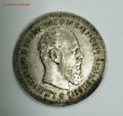25 копеек 1887 года оценка - IMG_20191225_095145