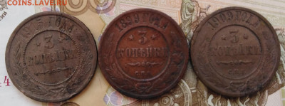 3 копейки (3шт.) 1899, 1909, 1915 до 29.12.19 22:00 МСК - IMG_20191225_151452