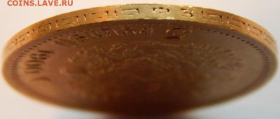 5 рублей 1900 года (ФЗ), до 28 декабря 21:10 - 03.JPG