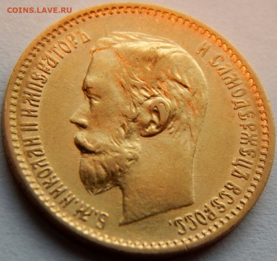 5 рублей 1900 года (ФЗ), до 28 декабря 21:10 - 02.JPG